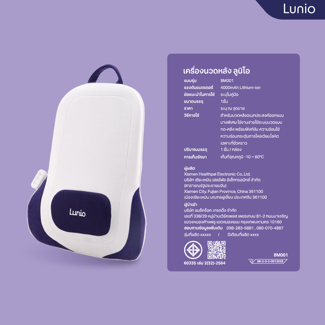 เซ็ตเครื่องนวดน่อง LUNIO CALF MASSAGER PURPLE + เครื่องนวดหลัง LUNIO BACK CUSHION MASSAGER_10